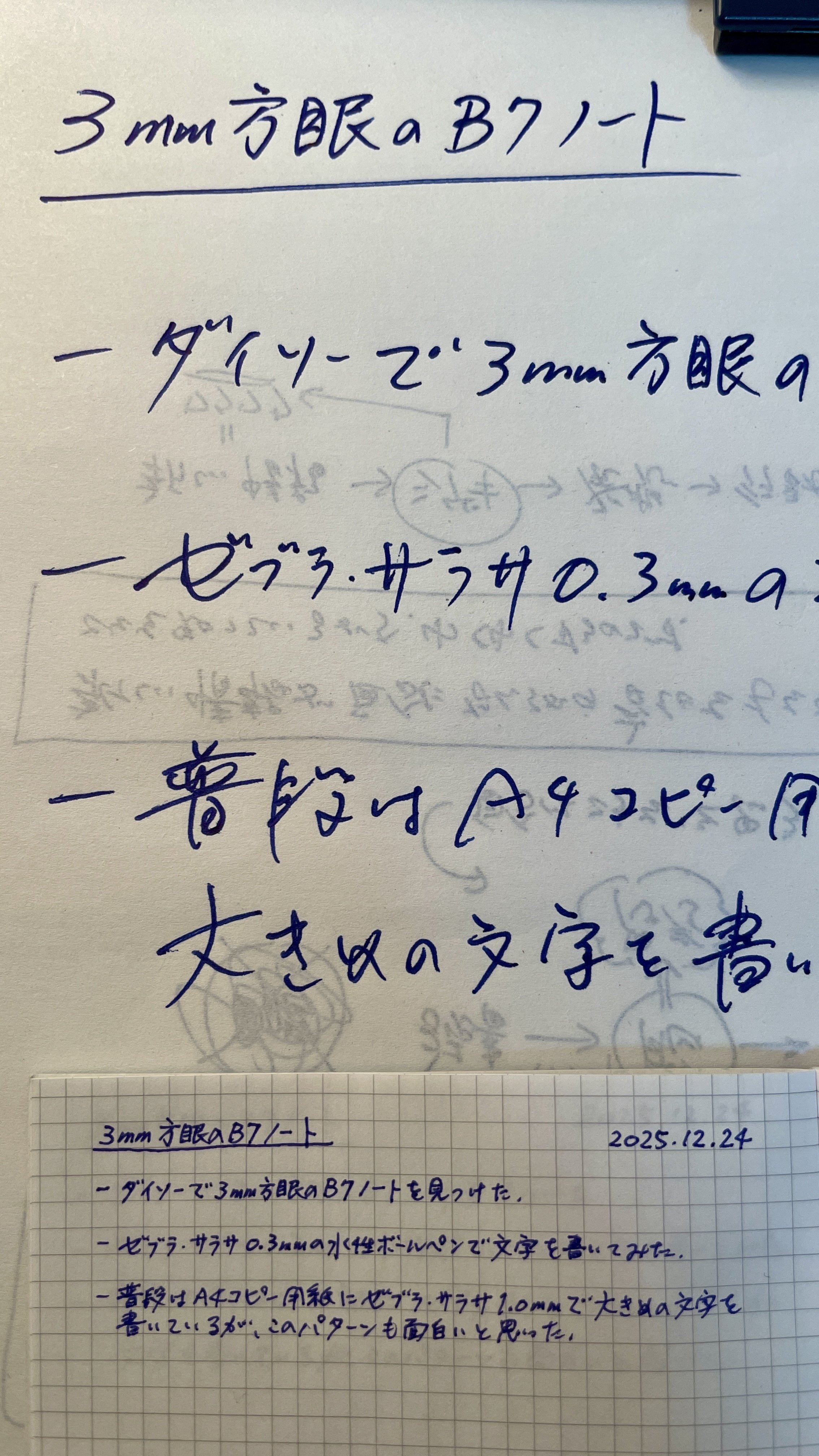 3mm方眼ノートに小さな文字を書いて気づきがあった｜tr-kiyo
