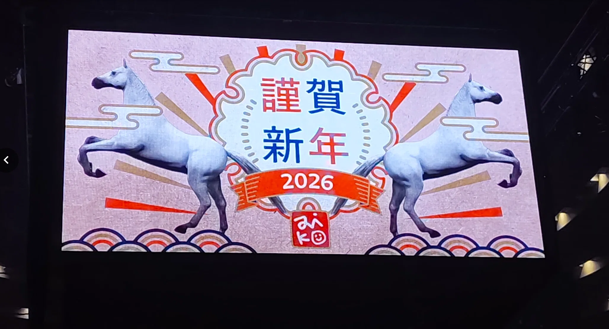 20251231-20260101 aiko Love Like Pop 24.9 備忘録｜ぽっぷ