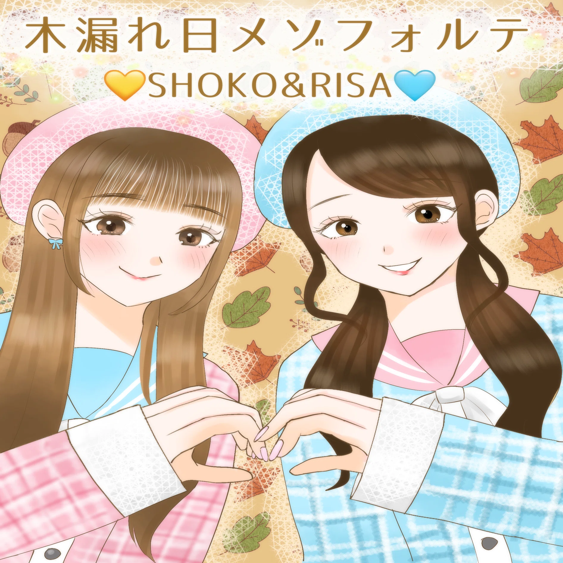 ヨリ 木漏れ日メゾフォルテ 木漏れ日 直筆 はな様音嶋莉沙 イラスト