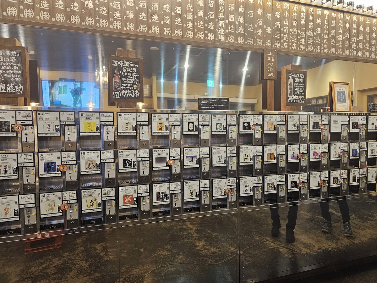 ぽんしゅ館@越後湯沢｜Hashi