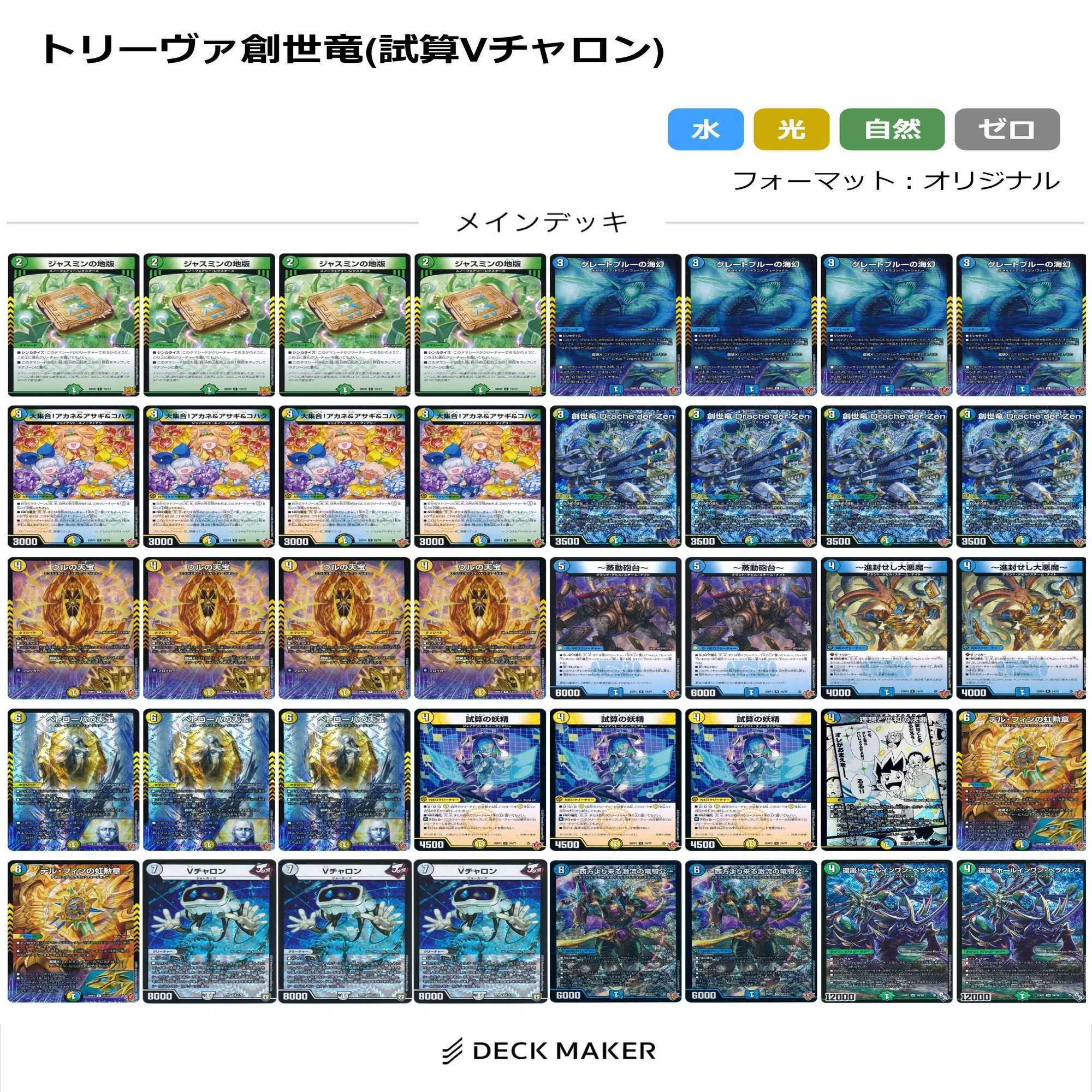 トリーヴァ創世竜 ver2.01｜みーすけ