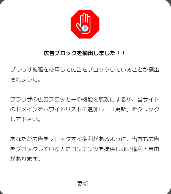 広告ブロックをオフにしてください」で、7割がサイトを離脱する現実｜TAKA