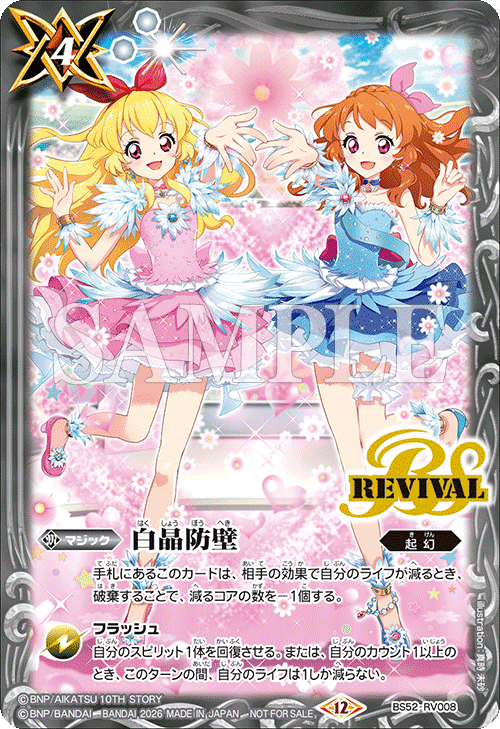 バトスピ≪12≫ショップバトル景品まとめ［随時更新］｜八衛門