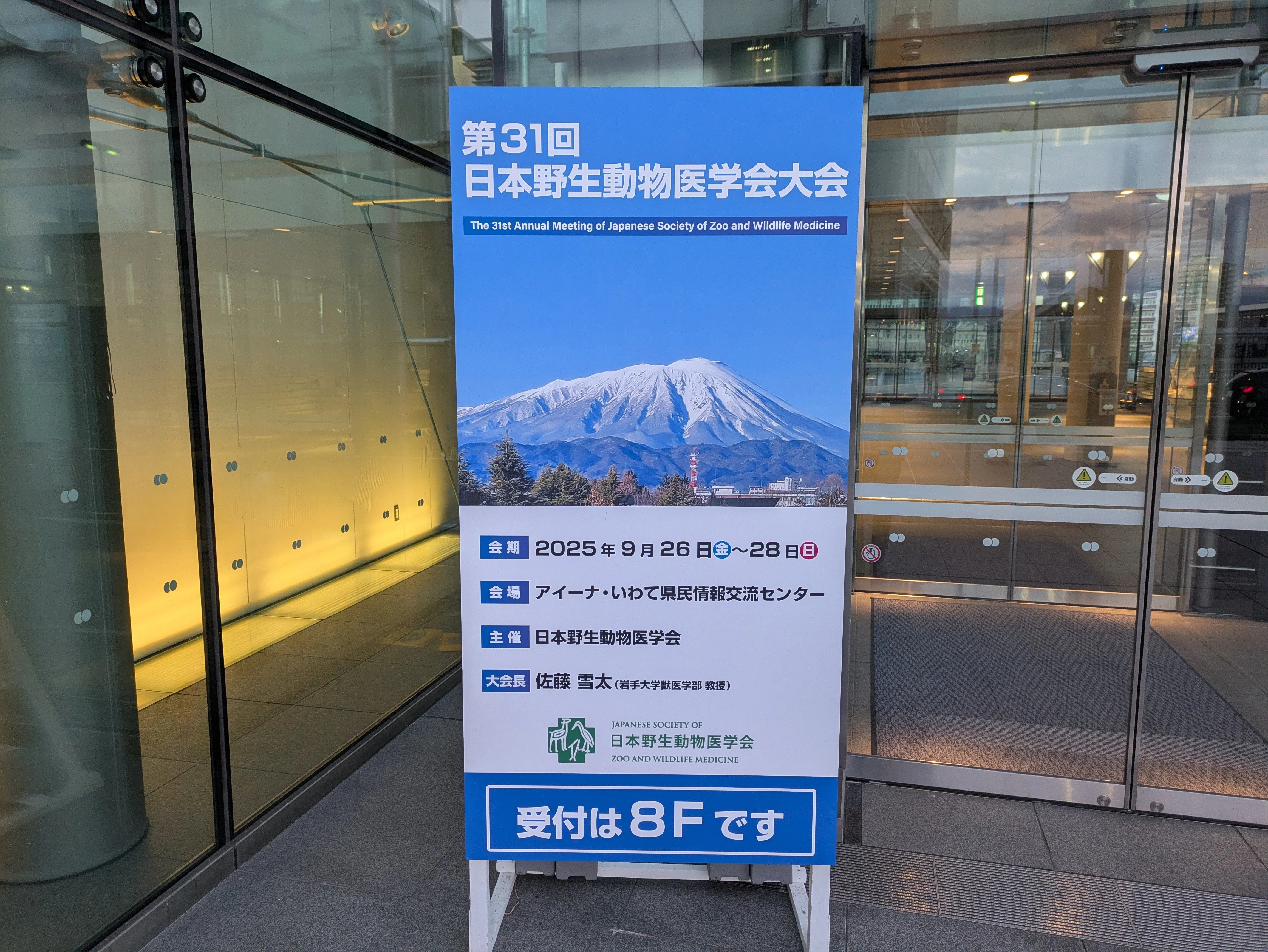日本野生動物医学会】岩手大会（2025年）レポート｜【公式】日本野生