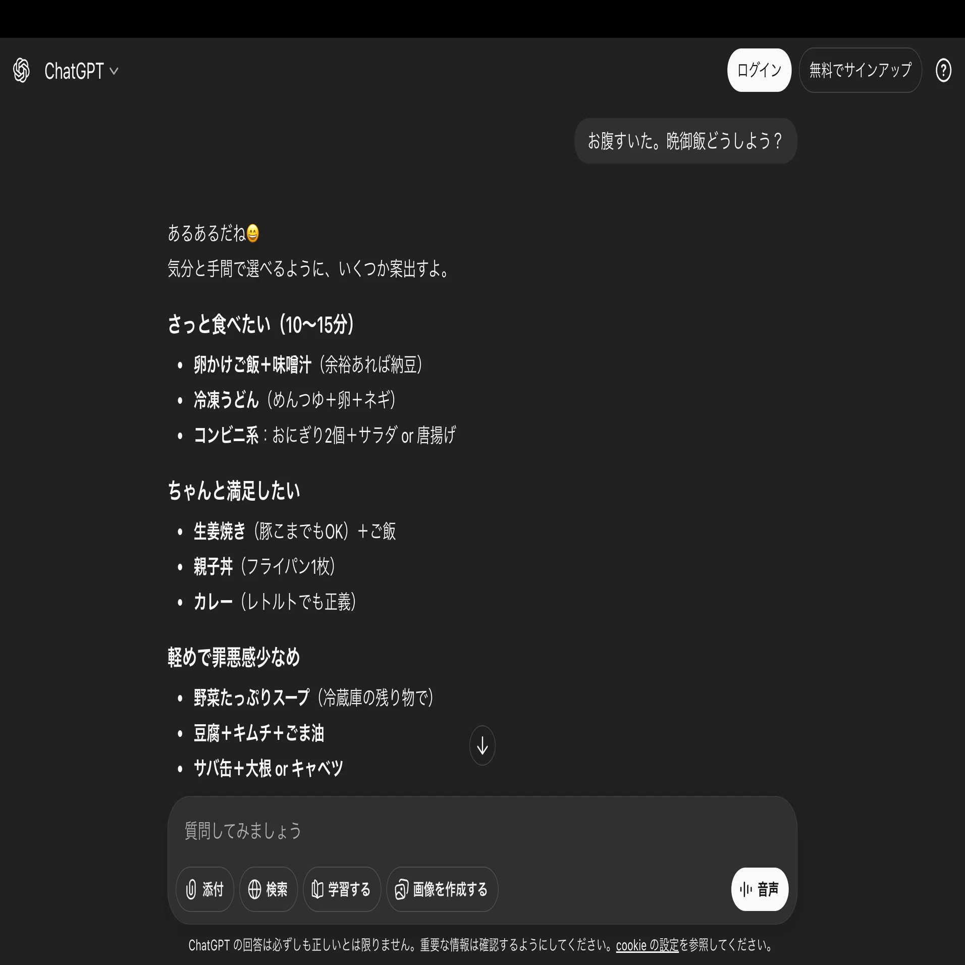 初心者向け】ChatGPTの使い方完全ガイド｜始め方から「ズレないコツ
