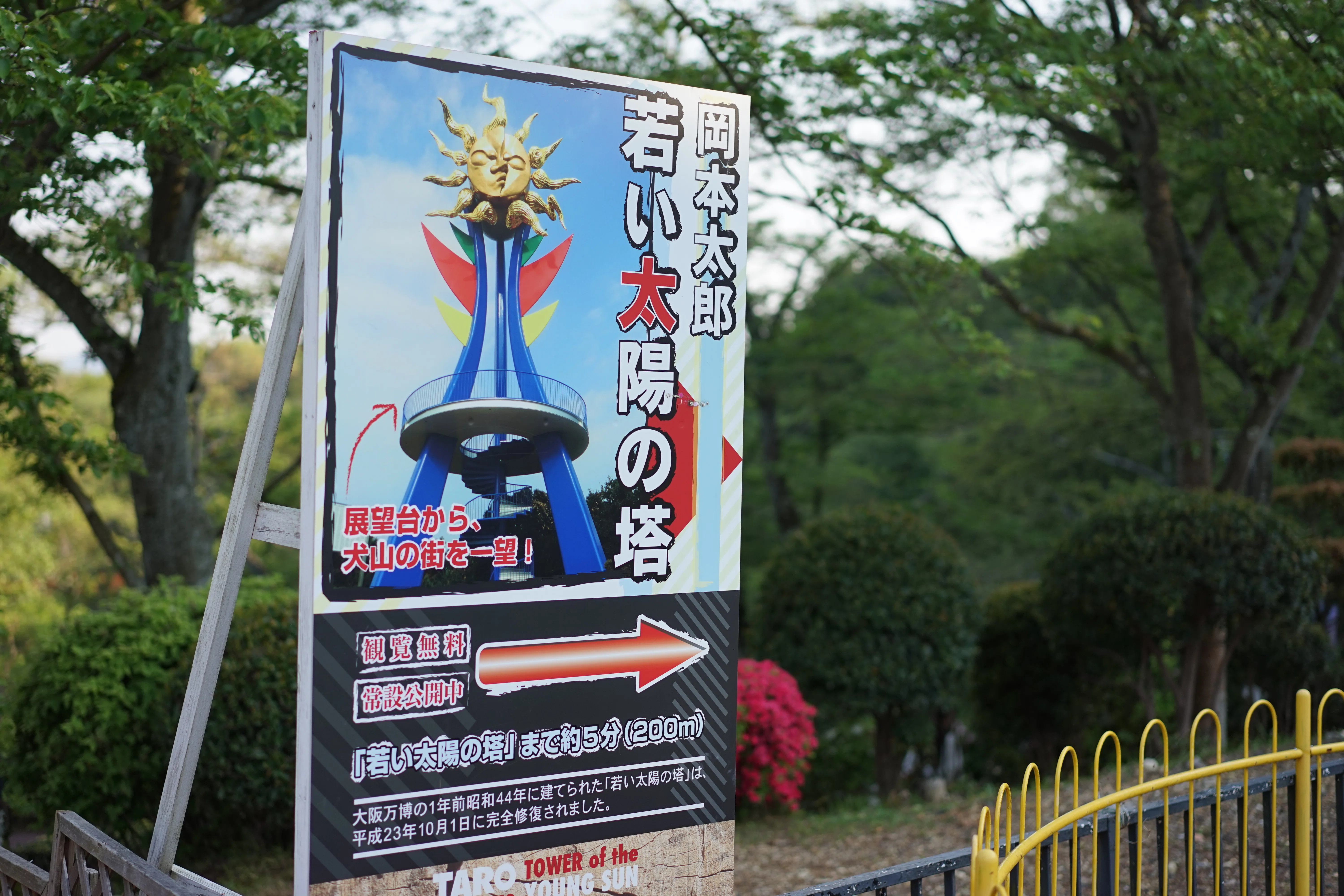 太陽の塔の原点へ ── 岡本太郎の巨大彫刻と新レンズ（愛知・犬山
