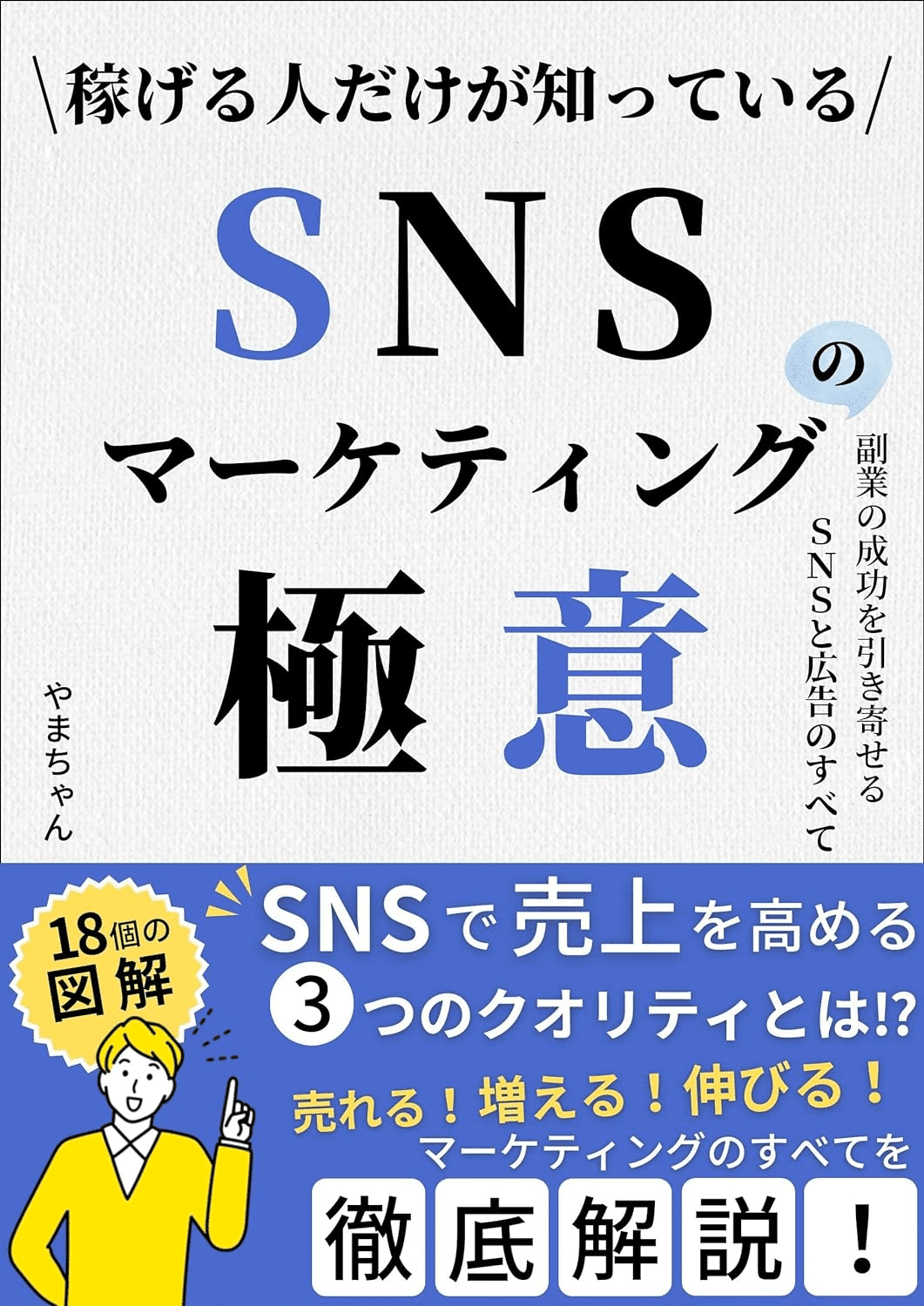 SNSマーケティングを学ぶためにおすすめの本/書籍12選｜EducDrawer