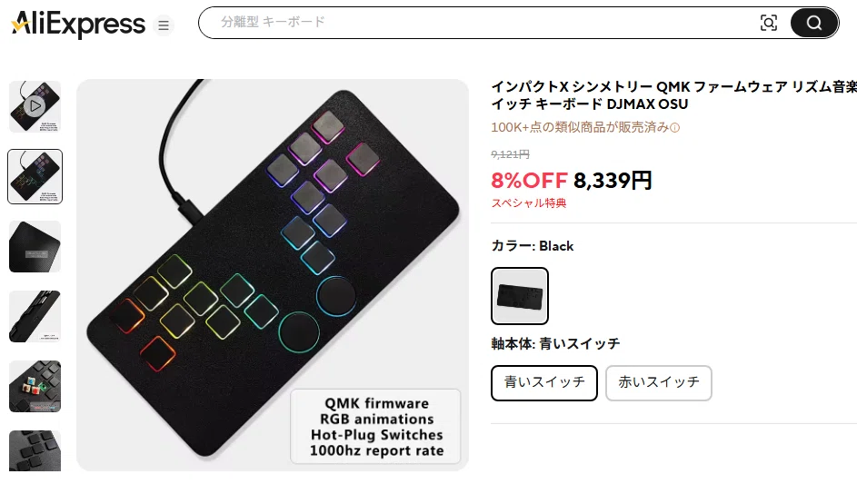 インパクトX シンメトリー PC向け音楽ゲーム用コントローラー「IMPACTX SYMMETRY(仮)」の運用録