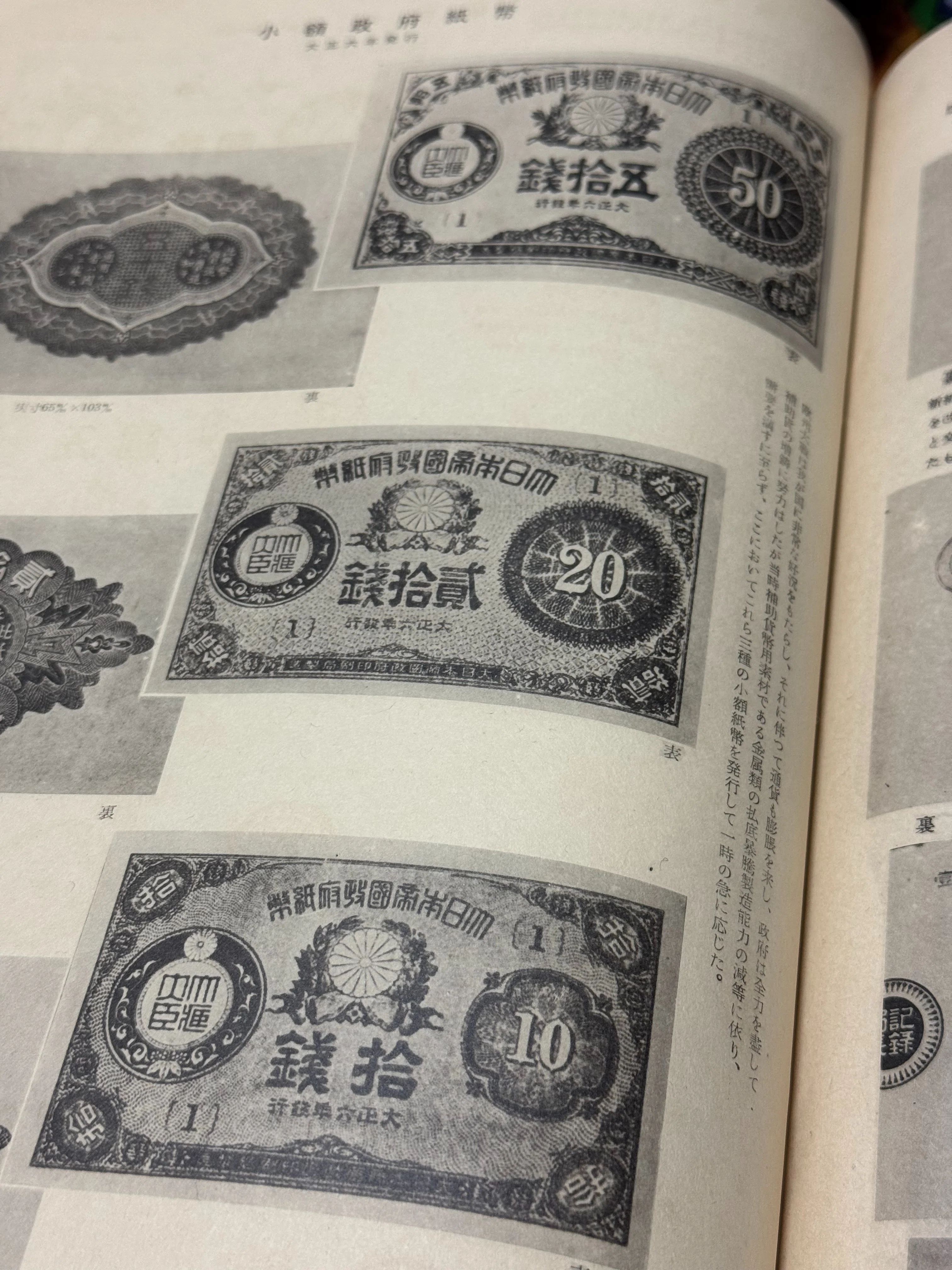 日中戦争時、中央銀行とは無関係の「政府紙幣」が登場し敗戦後も流通