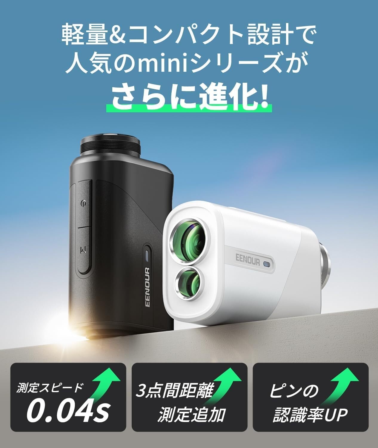 ✨EENOUR ゴルフレーザー距離計 Ultra-mini 【今平周吾プロ推薦】 徹底レビュー】EENOUR ゴルフレーザー距離計 Ultra-mini──今平周吾