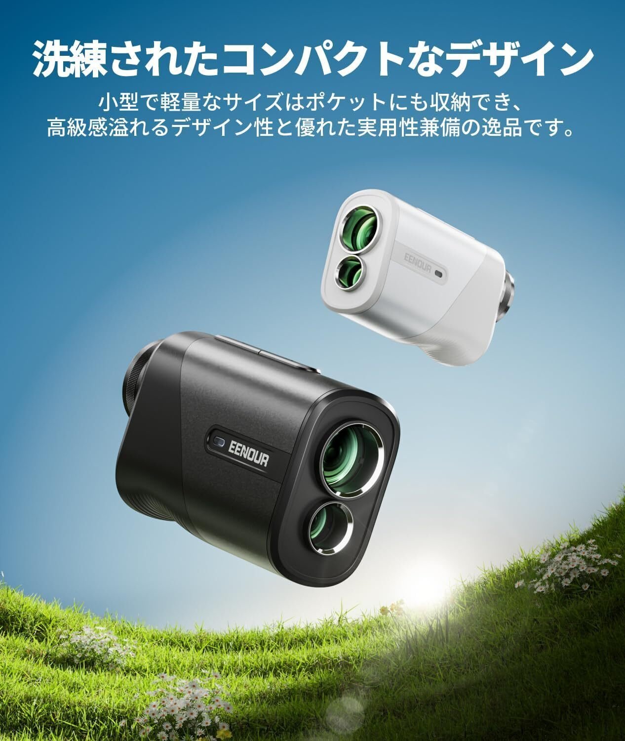 徹底レビュー】EENOUR ゴルフレーザー距離計 Ultra-mini──今平周吾
