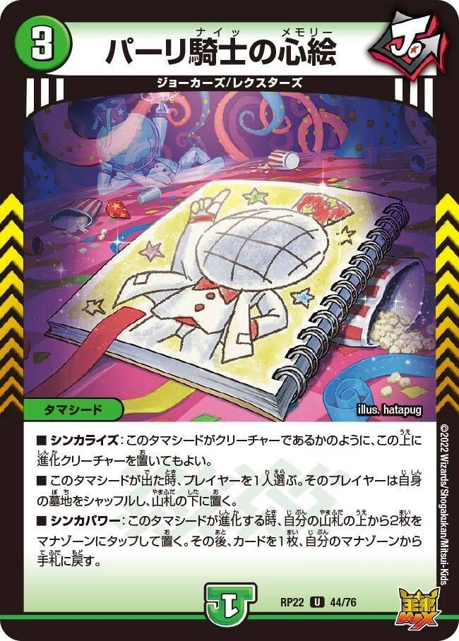 トリーヴァ創世竜 ver2.01｜みーすけ