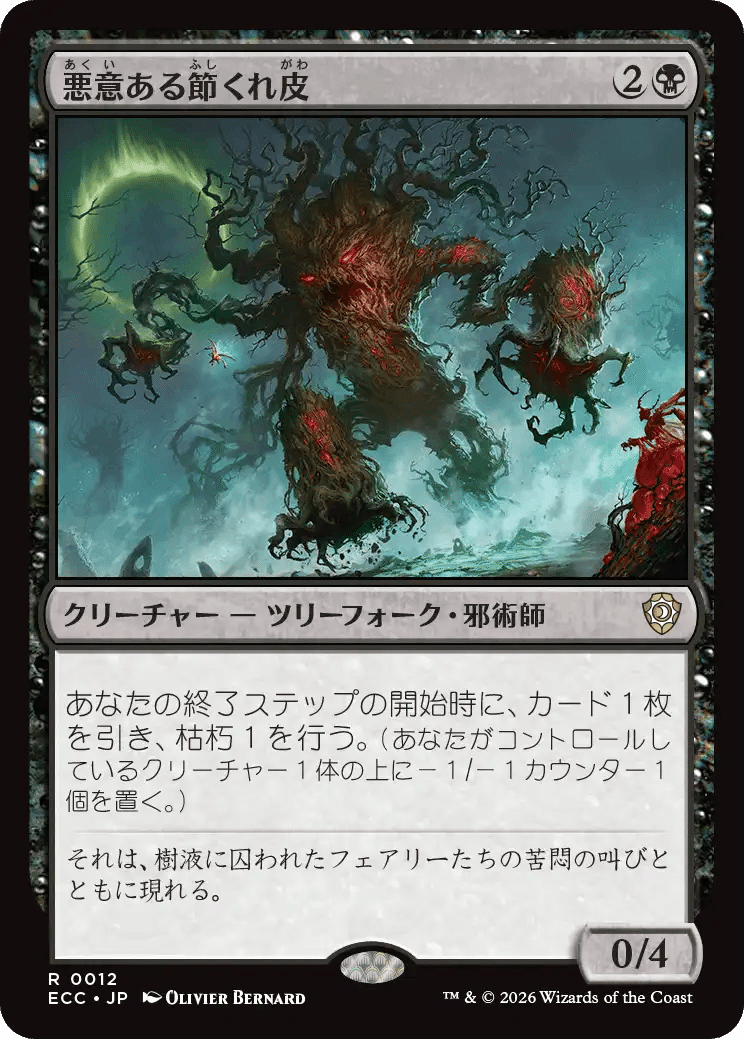 EDH・統率者】重厚デッキと《悪意ある節くれ皮》【MTG】｜稲尾永静