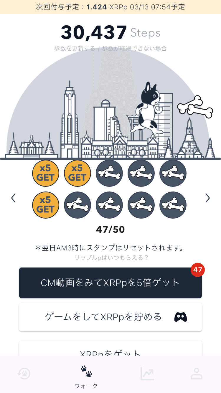 年始に上昇！】仮想通貨リップルを“歩くだけ”でもらえるアプリ『リップルウォーク』｜おりけん🐶移動ポイ活