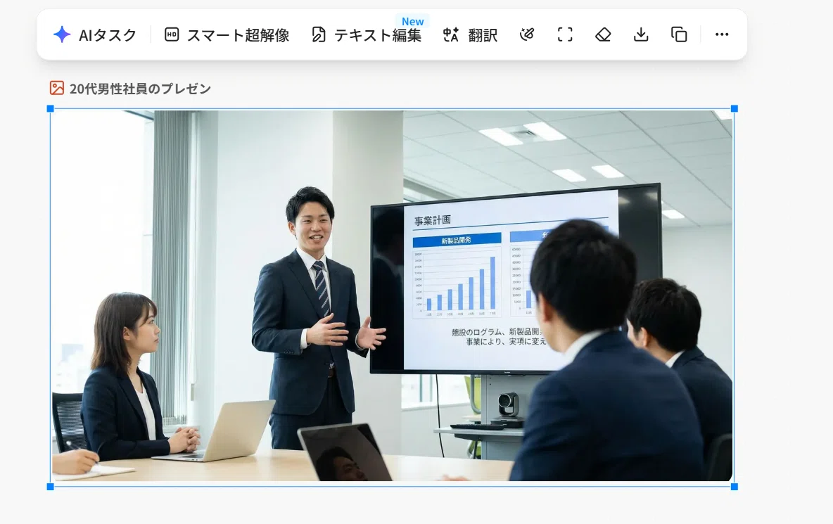 Feloで出力された「20代男性社員のプレゼン」の画像