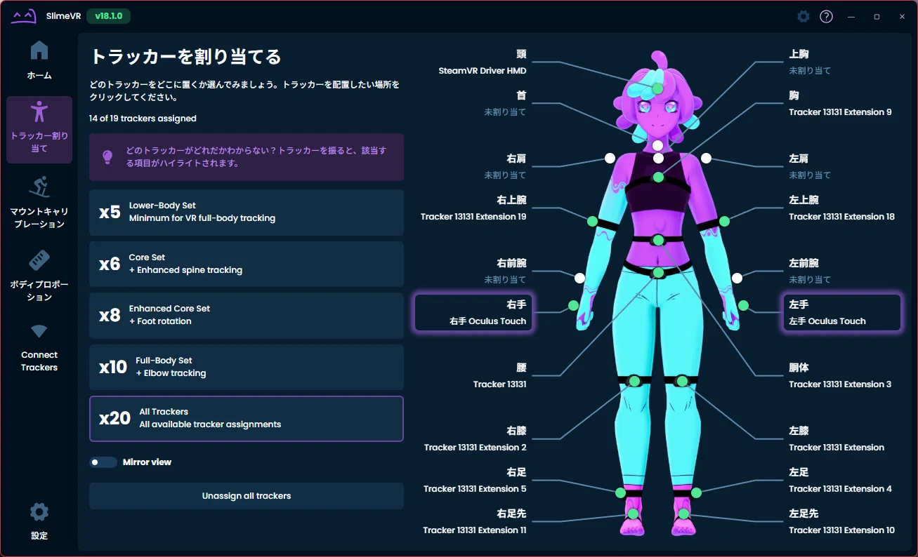 RebocapをSlimeVRで使う｜Daniel81（だにえる）