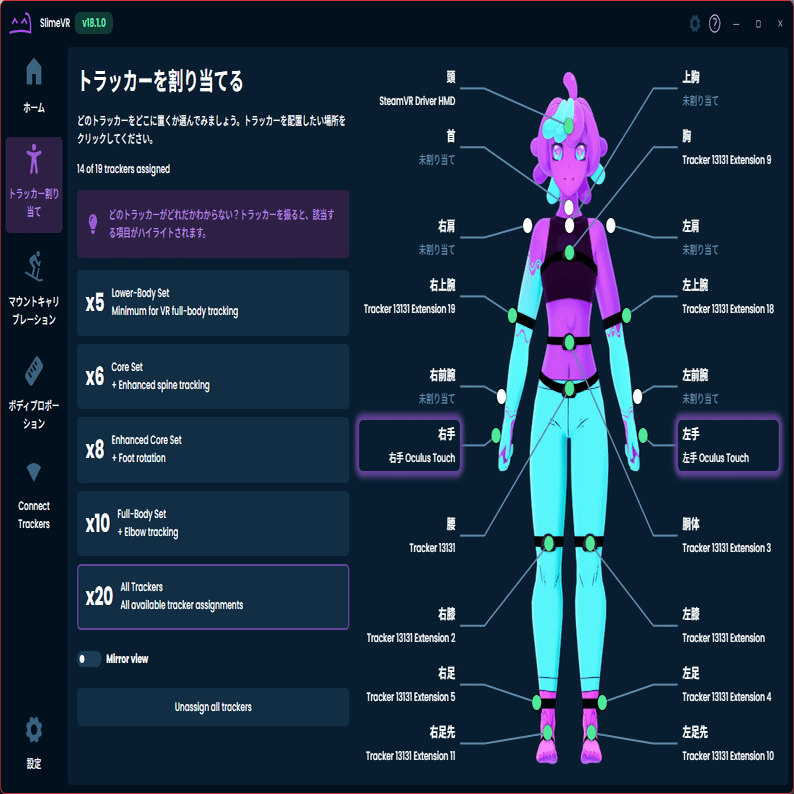 RebocapをSlimeVRで使う｜Daniel81（だにえる）