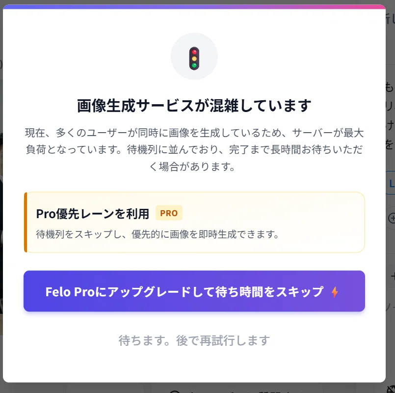 無料プランでは、画像生成に制限がかかる場合がある