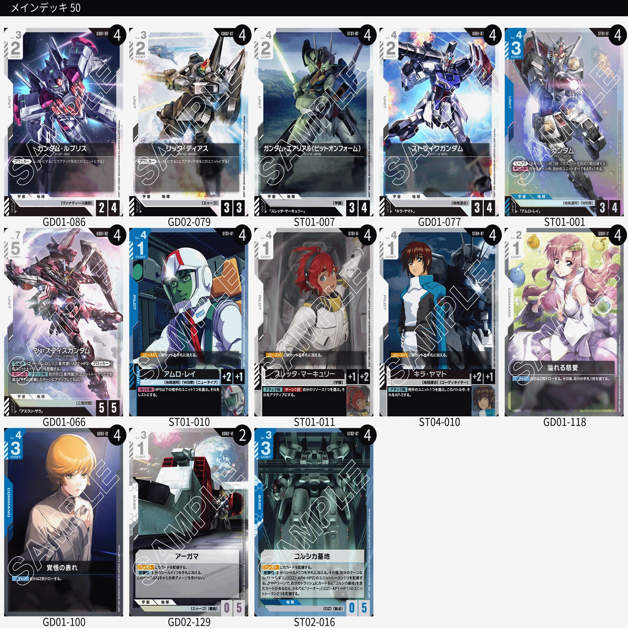 ガンダムカードゲーム 総括（2弾）｜あなーば@店主