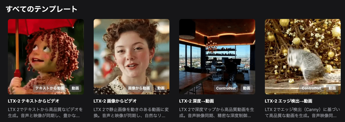 [LTX-2] ComfyUI標準対応!映像と音の同時生成が可能にする動画生成の異次元(前編)