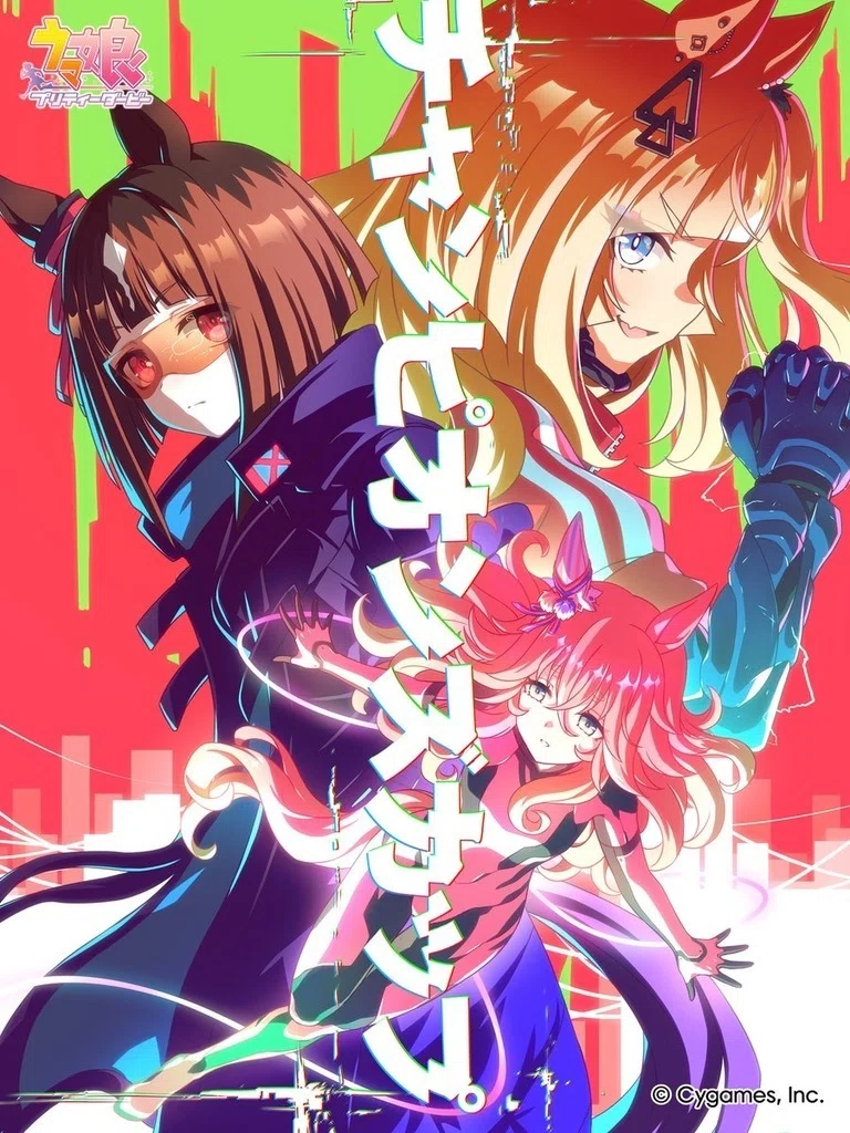 ウマ娘 秋競馬 G1・Jpn1｜公式イラストアーカイブまとめ-2026｜だいぽよ