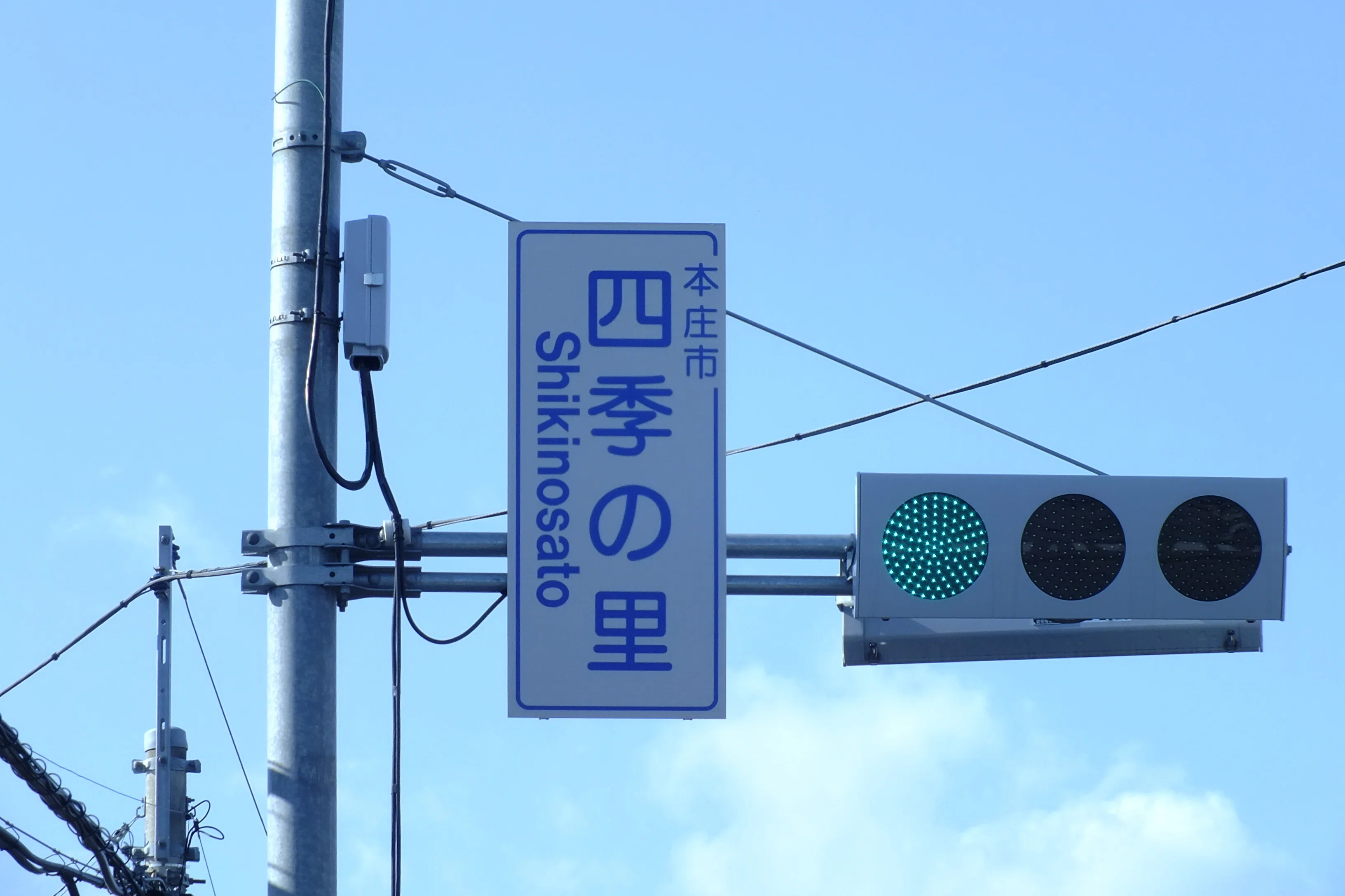 K19-170】本庄市四季の里にある信号電材低コスト250㎜と信号電材薄型