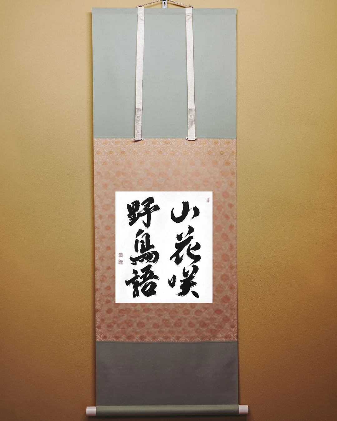 禅語「山花咲野鳥語」の意味と飾り方｜茶道のお稽古や季節を彩る書道