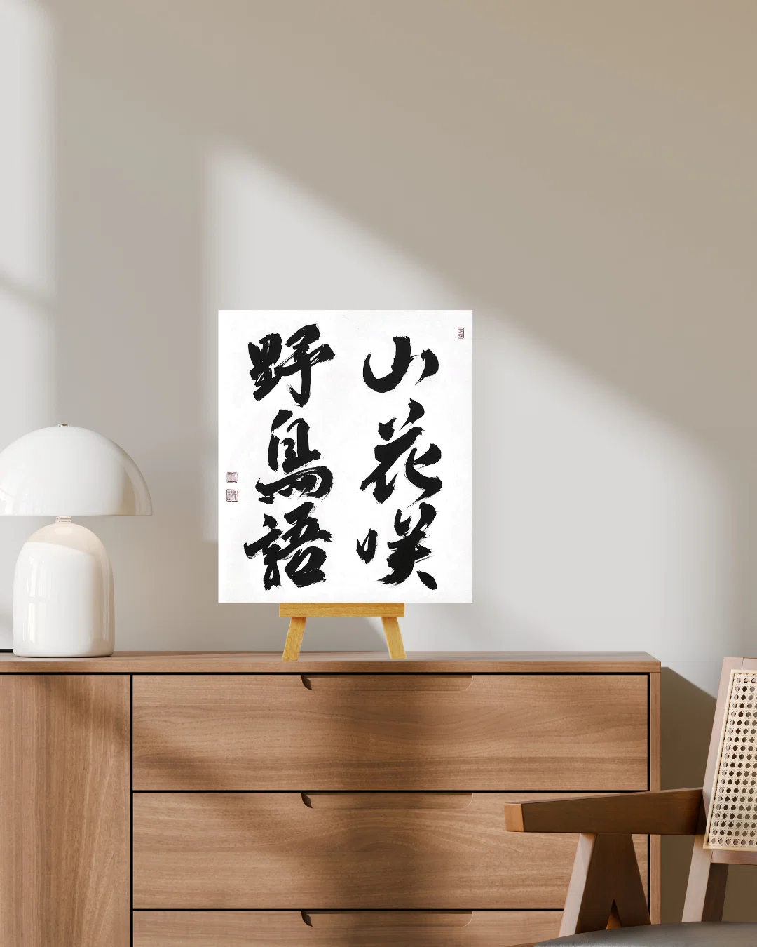 禅語「山花咲野鳥語」の意味と飾り方｜茶道のお稽古や季節を彩る書道