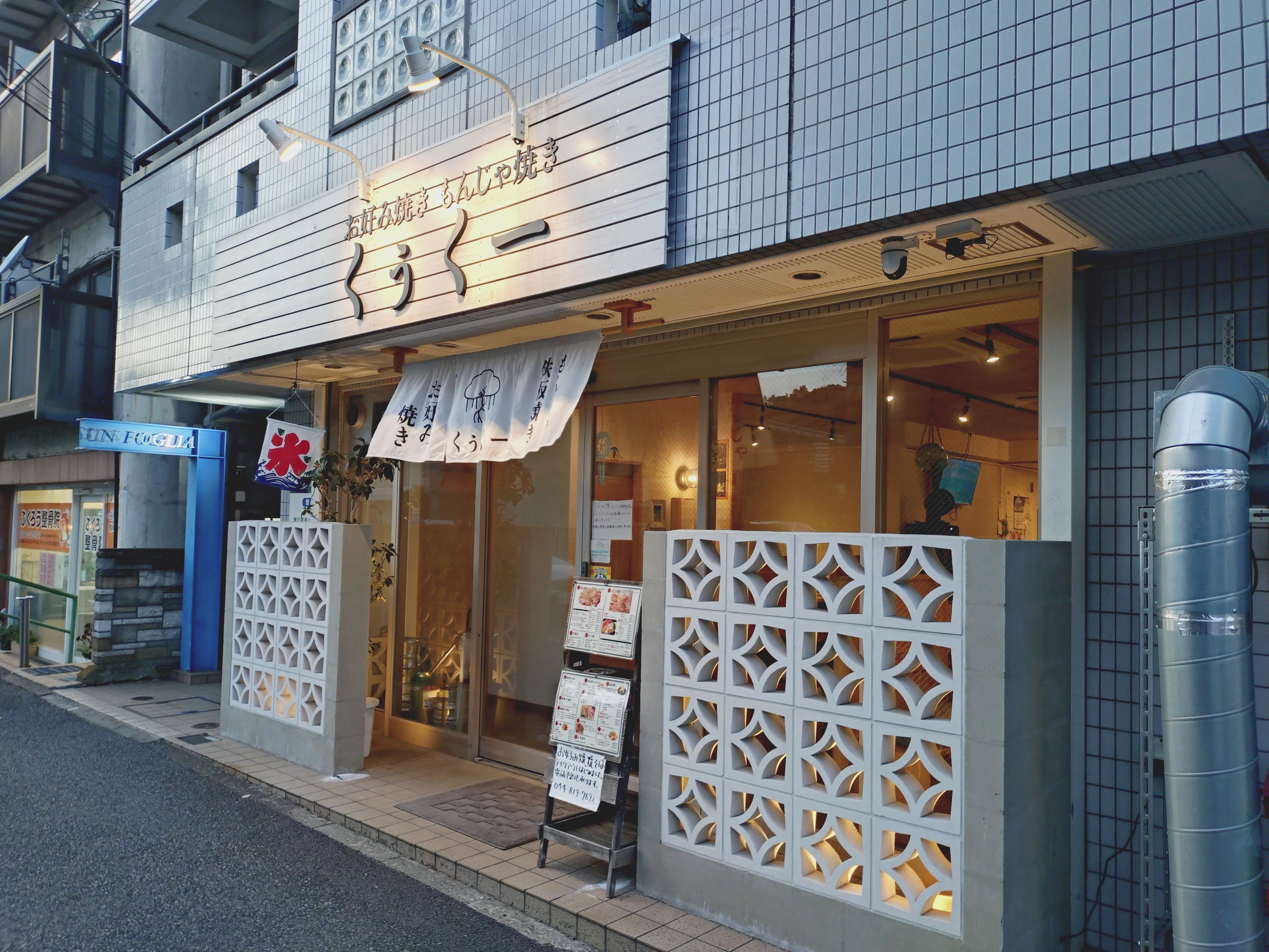 川崎市高津区】もんじゃと鉄板を囲む美味しい津田山の夜｜みやもとまなぶ