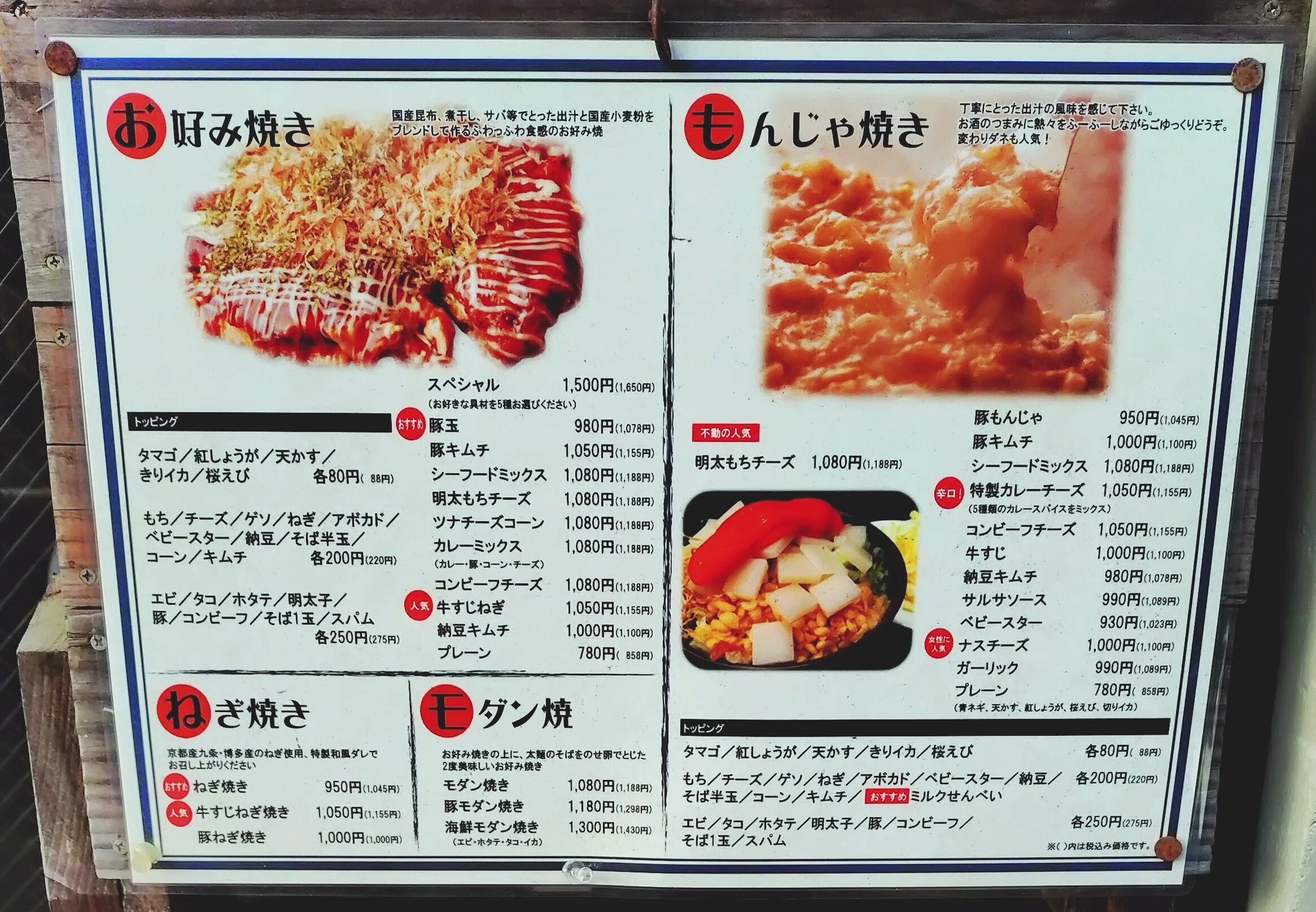 川崎市高津区】もんじゃと鉄板を囲む美味しい津田山の夜｜みやもとまなぶ