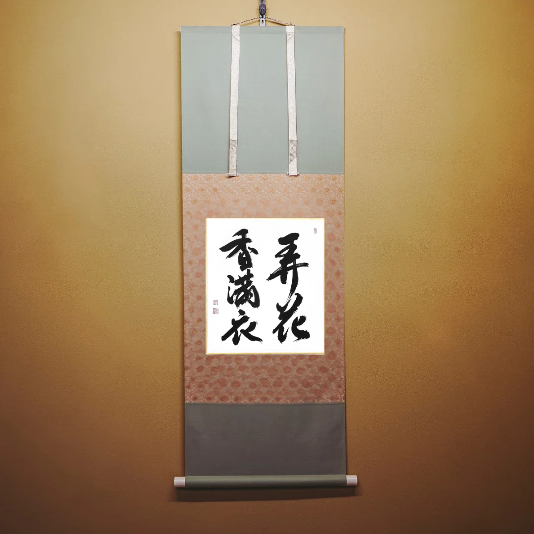 【茶道具】短冊 10点セット「雪月花」「好日」「弄花香満衣」茶道 禅語 稽古 茶道具 短冊 直筆 花開太平春又は花知一様春又は弄花香満衣 有馬頼底筆