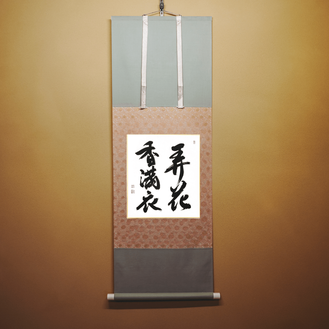 禅語「弄花香満衣」の意味と飾り方｜茶道のお稽古や春のインテリアに
