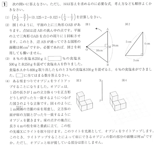 渋谷教育学園渋谷の帰国枠算数解説 2025年度過去問｜いえてぃ