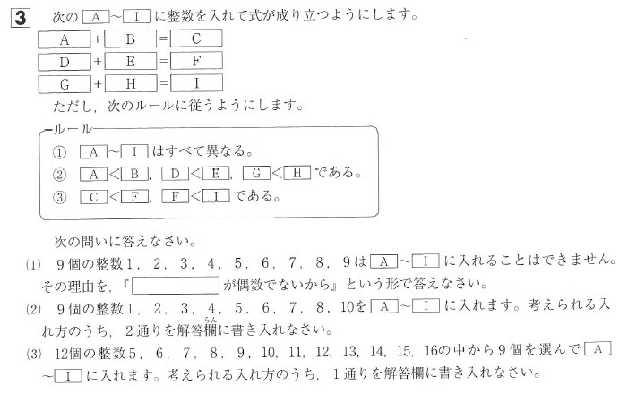 渋谷教育学園渋谷の帰国枠算数解説 2025年度過去問｜いえてぃ