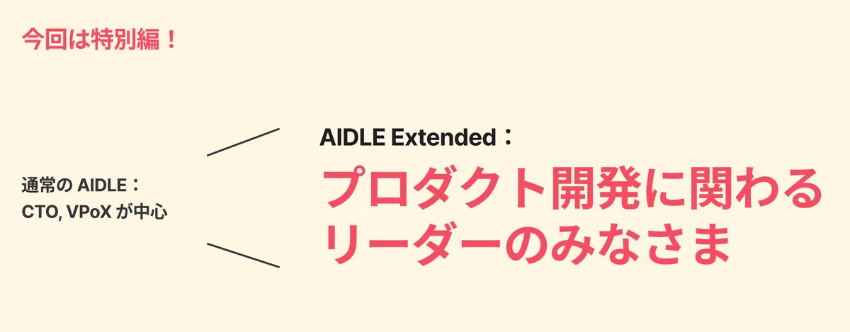 Cursor のデザイン責任者、初来日！ ─ 「AIDLE Extended」レポート｜AIDLE (AI Dev Leaders)