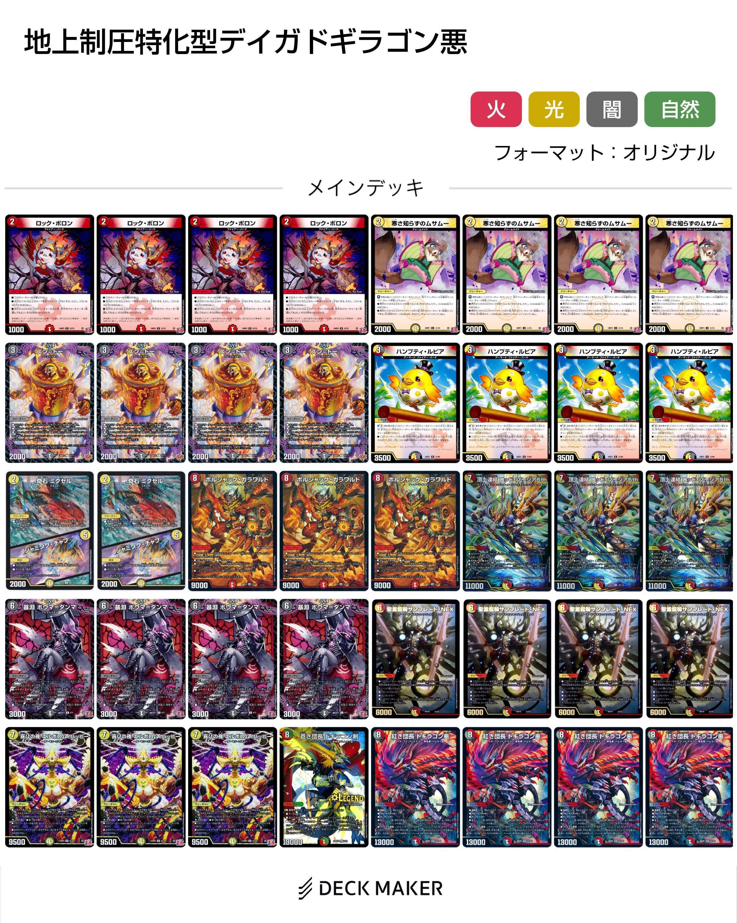 デッキ紹介】地上戦特化型デイガドギラゴン悪【デュエマ】｜すずのき
