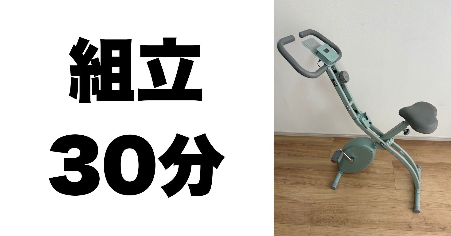2026年エアロバイクを買いました。今年こそ痩せます｜きした家 〜5人