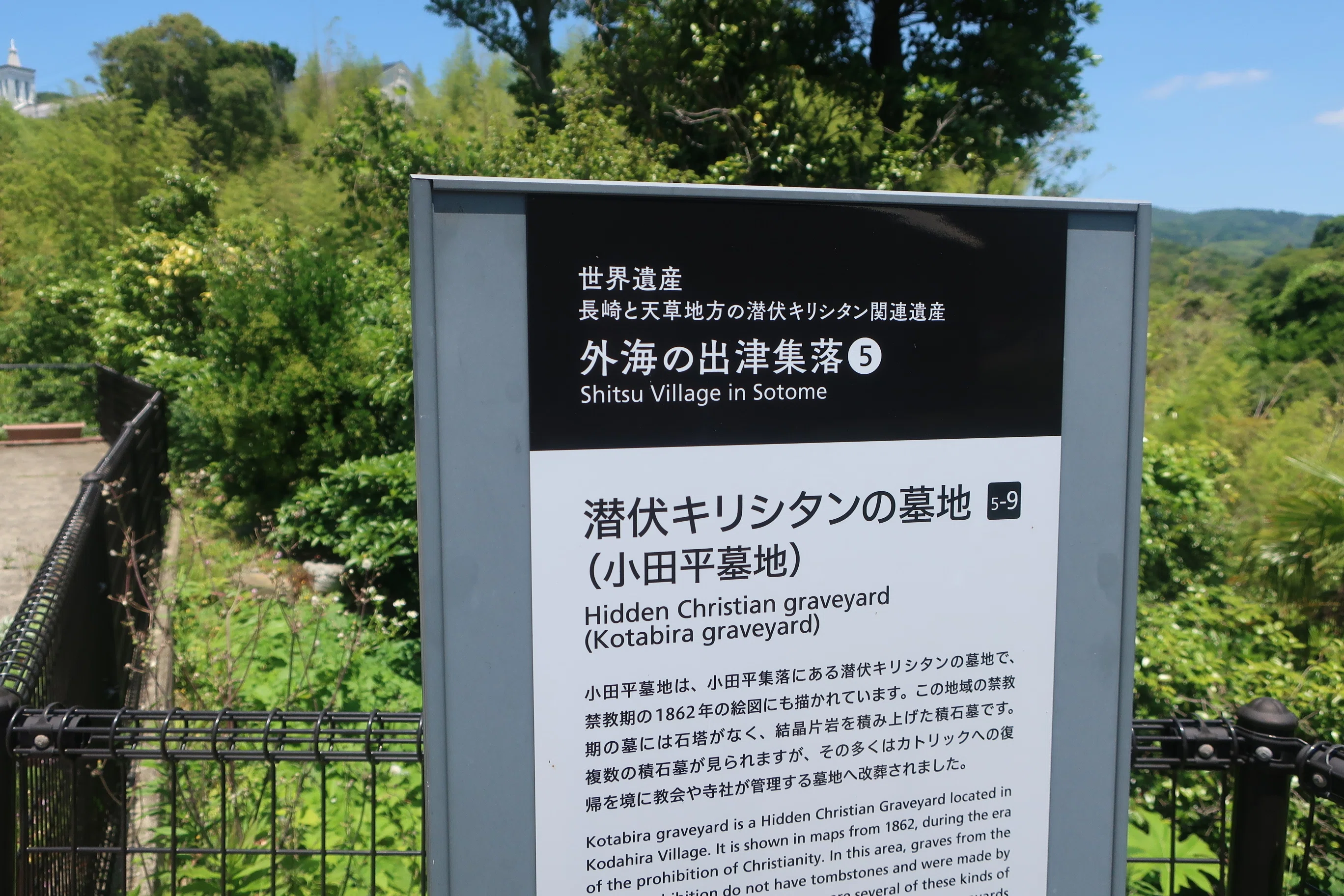 西海市。潜伏キリシタンの歴史、計らずもリゾート風呂、夜は地元グルメ