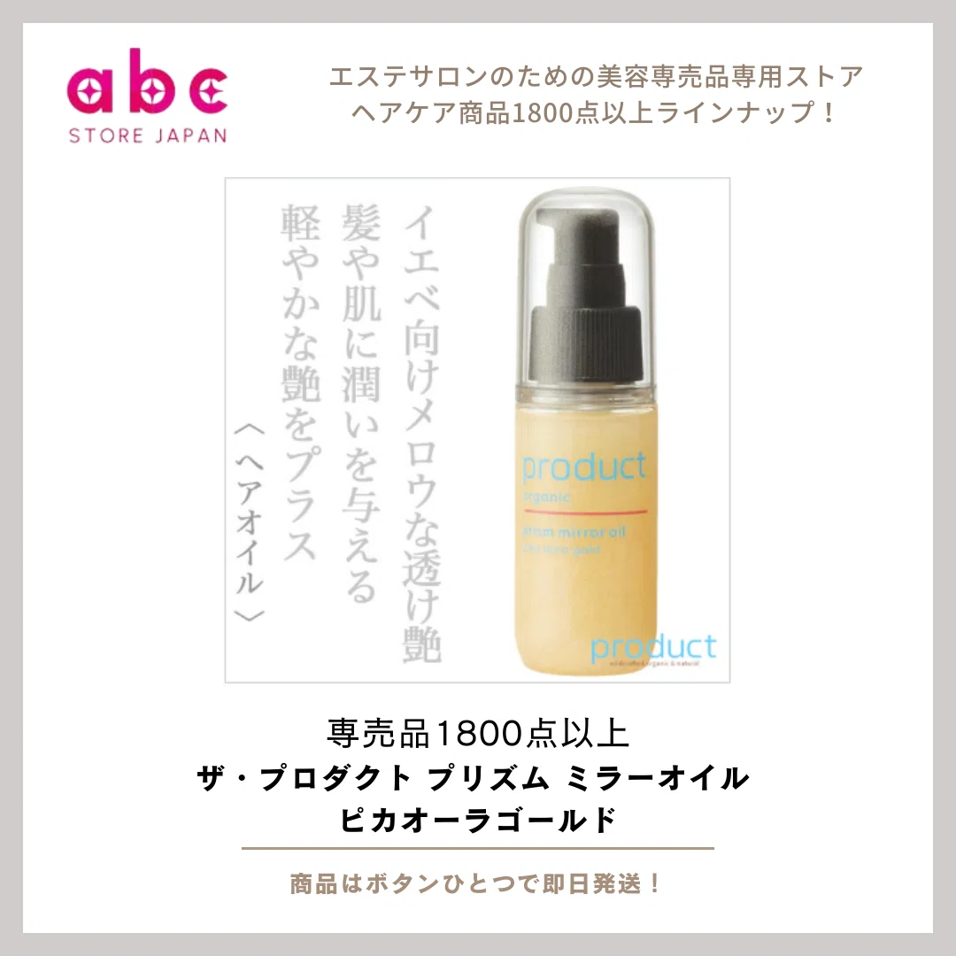The Product Prism Mirror Oil Pika Aura Gold: Adorn yourself with