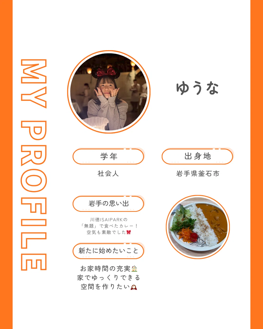 実行委員のご紹介｜岩手わかすフェス