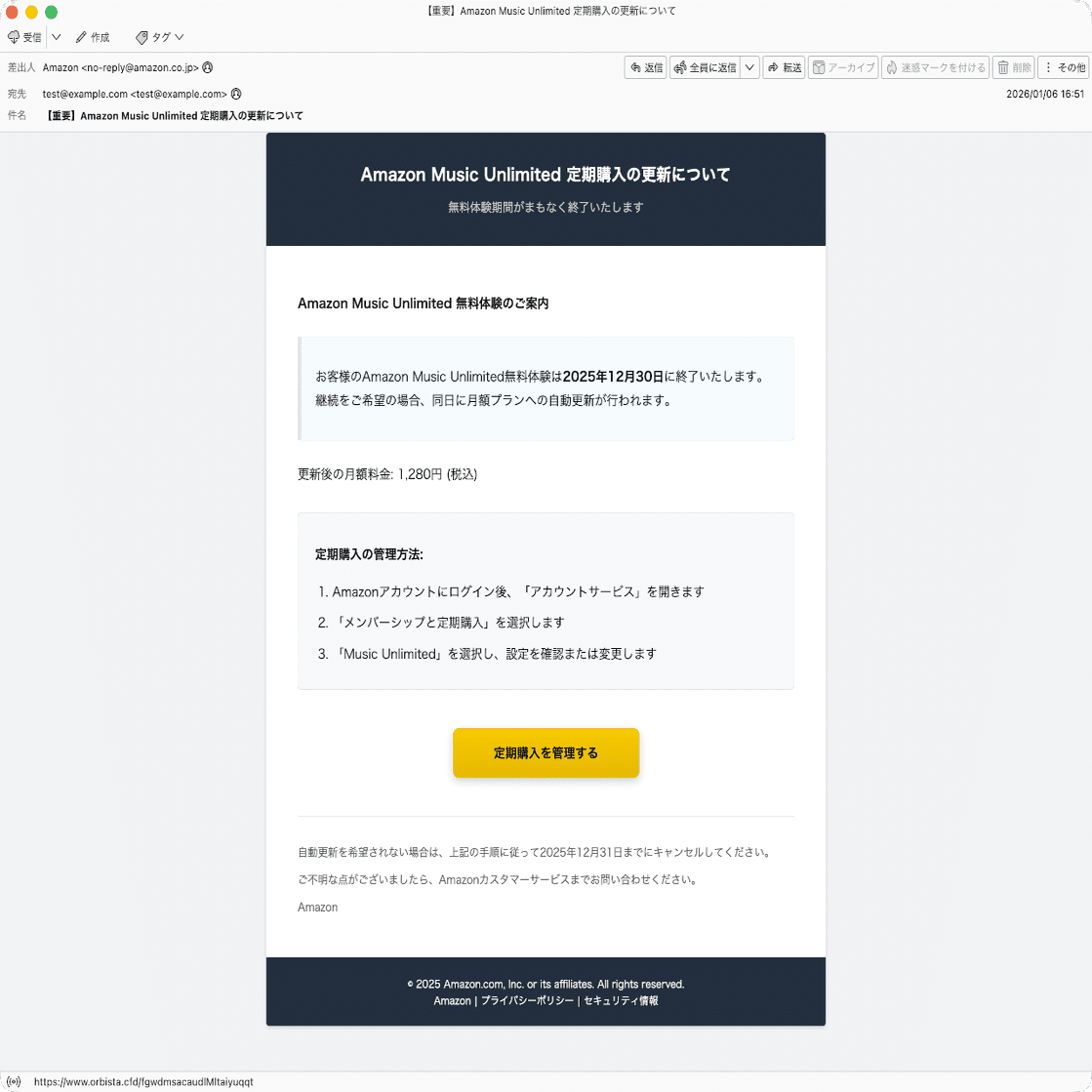 Lulu（購入前にコメント必須）ページ 件名：【重要】Amazon Music Unlimited 定期購入の更新について｜masanyan