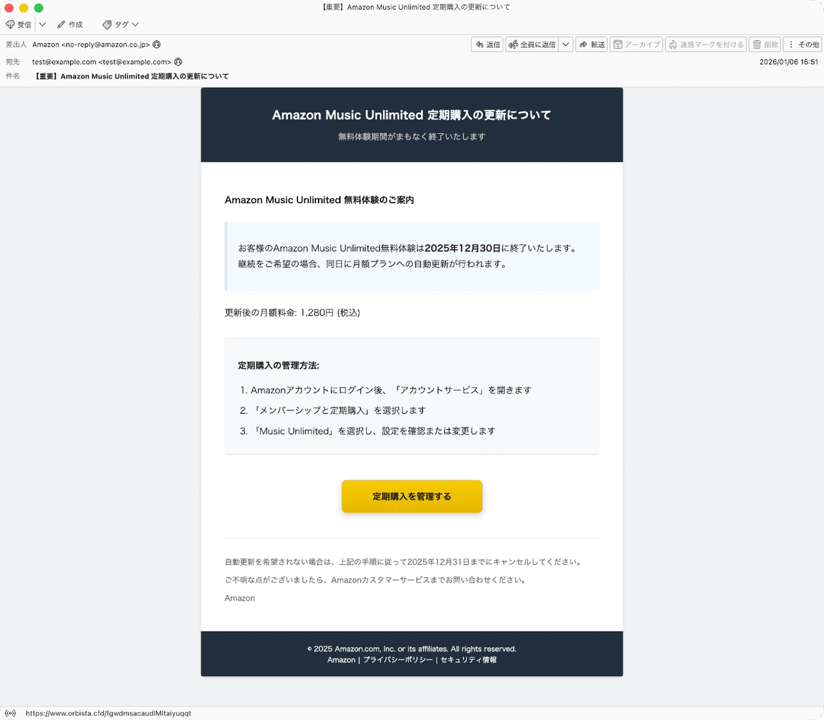 件名：【重要】Amazon Music Unlimited 定期購入の更新について｜masanyan