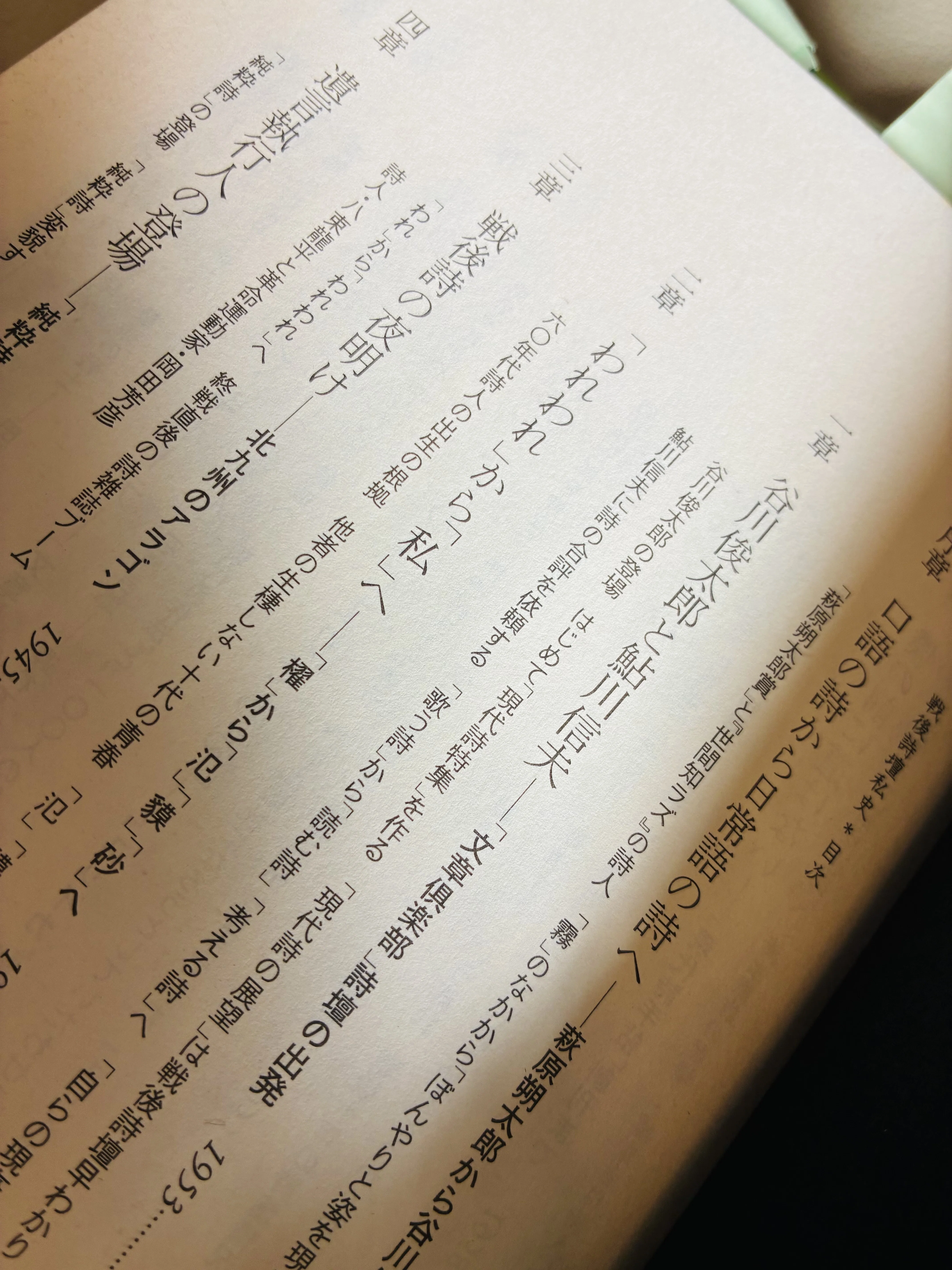 小田久郎『戦後詩壇私史』新潮社　瀧口修造装画 戦後詩壇私史』小田久郎（新潮社）／『日本近代の詩人たち』村松剛
