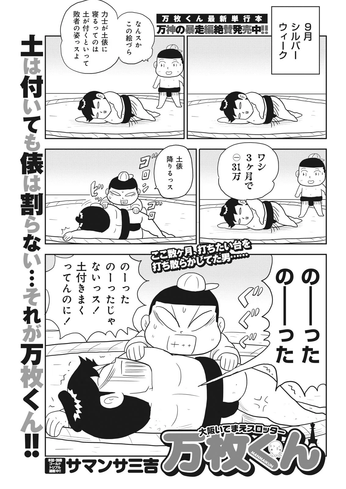 万枚くん／サマンサ三吉（本誌パチスロパニック7 2015年11月号）｜漫画
