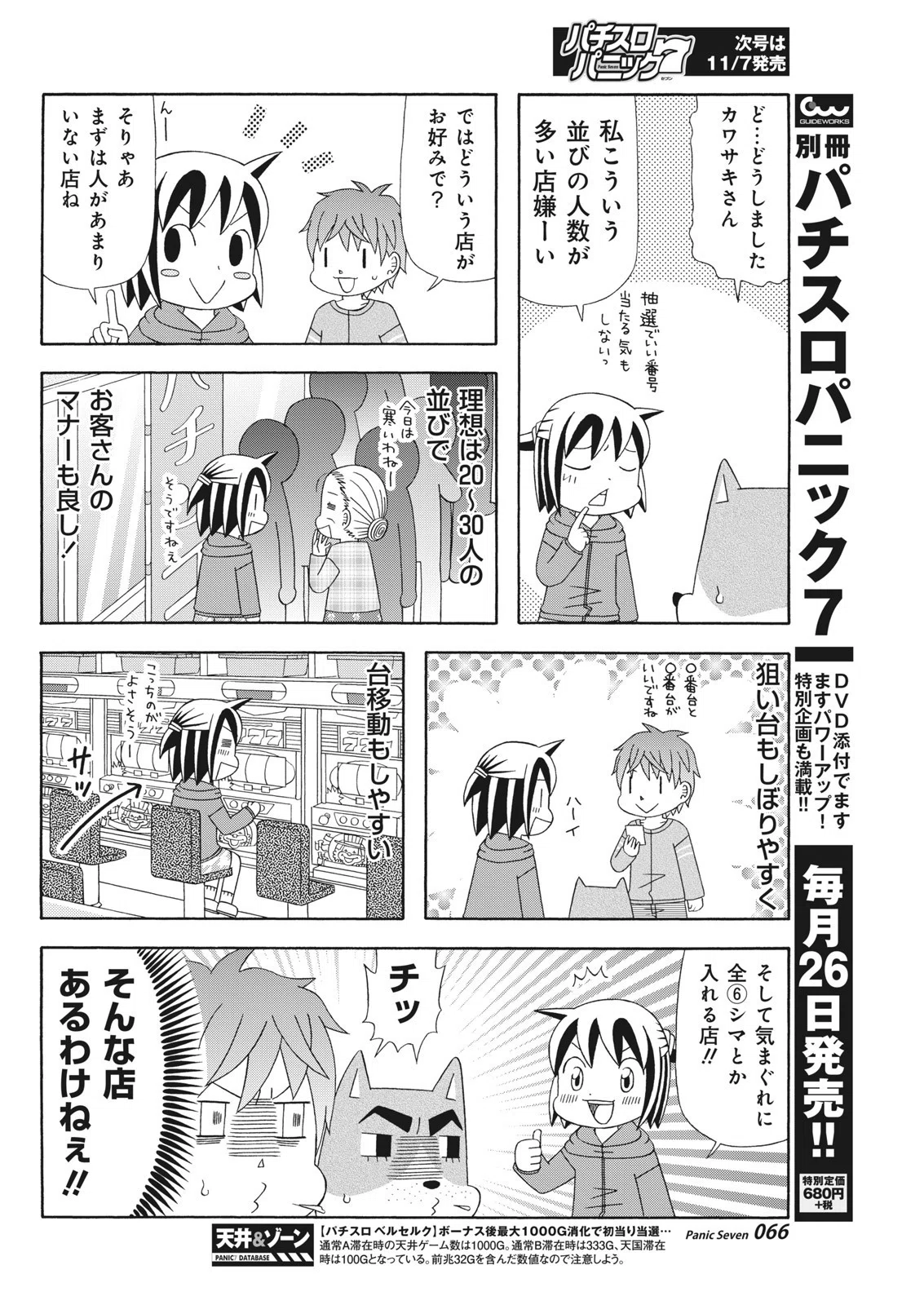カワサキカオリの上乗せちゃん!!／カワサキカオリ＋MMR（本誌パチスロ