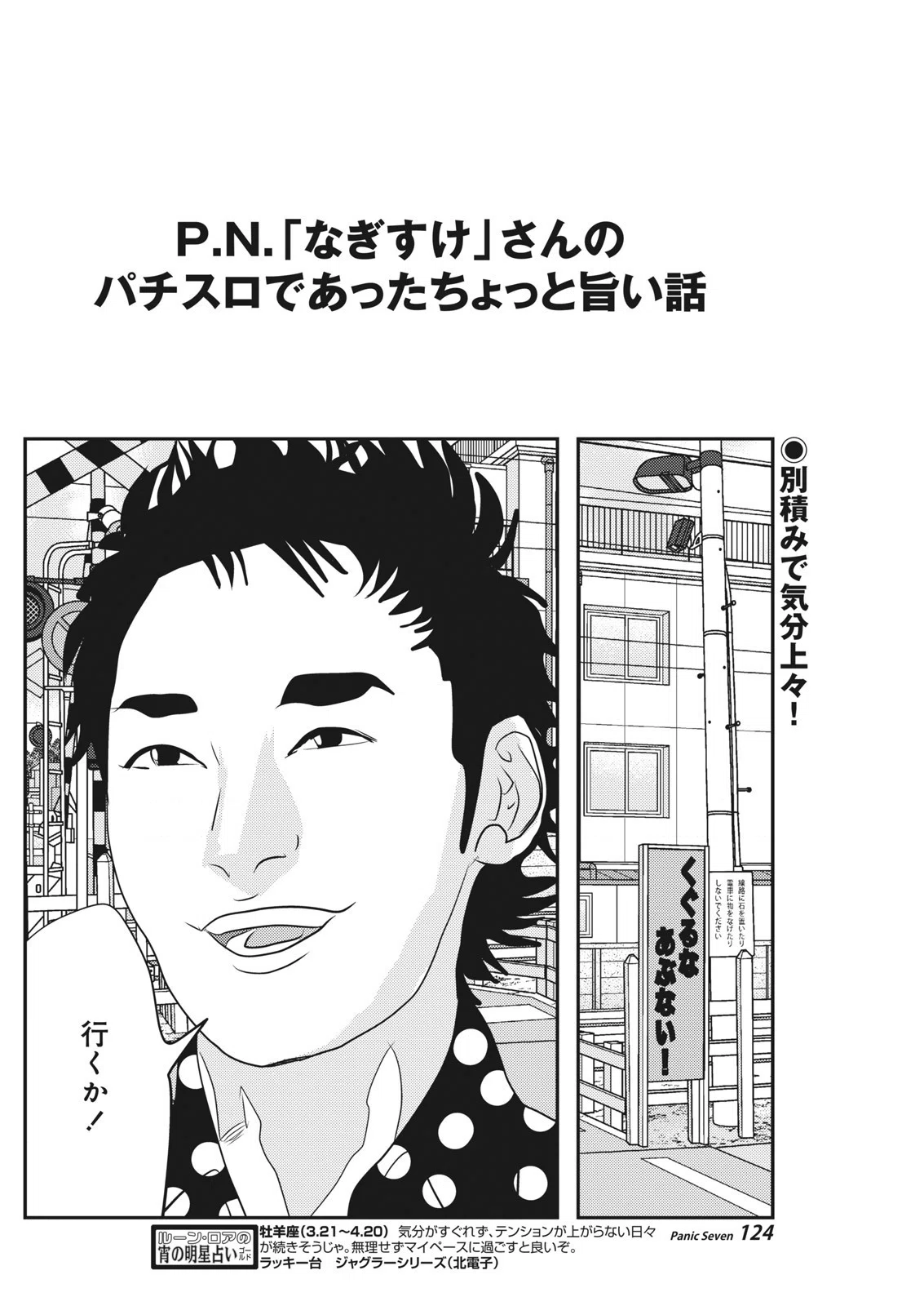 パチスロであった全部旨い話Z／村上真裕（本誌パチスロパニック7 2015
