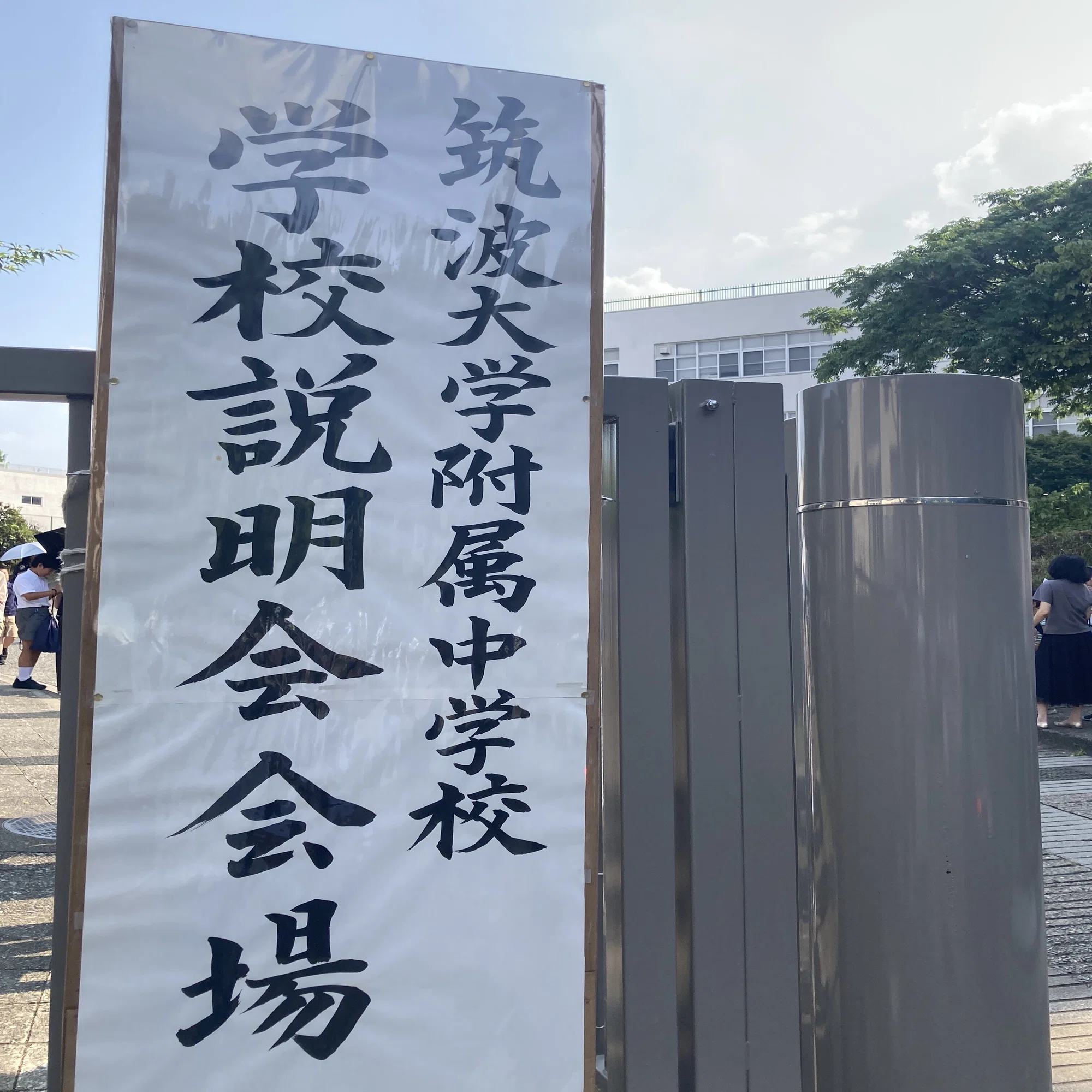 筑波大学附属高等学校／お茶の水女子大学附属高等学校【進学校巡礼 
