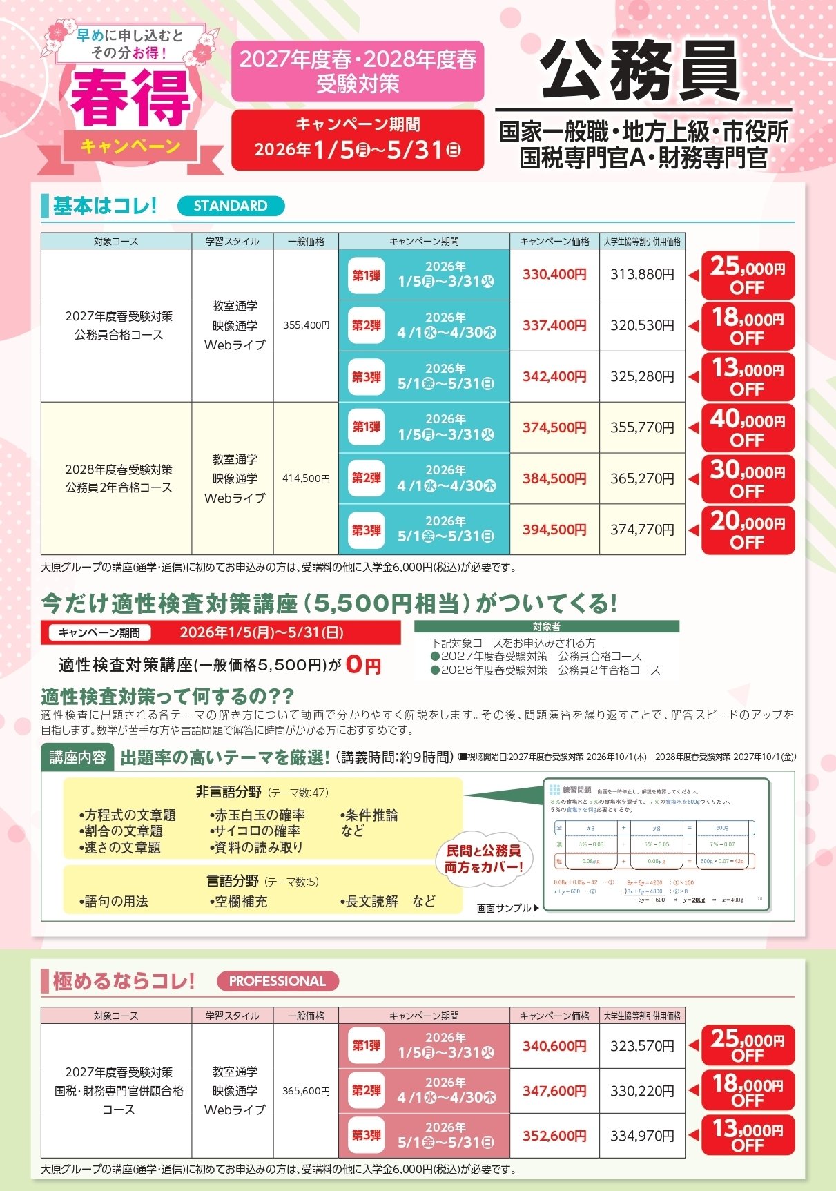 未来の公務員へ、受講料割引で応援します‼️さらに対象コースに申込み
