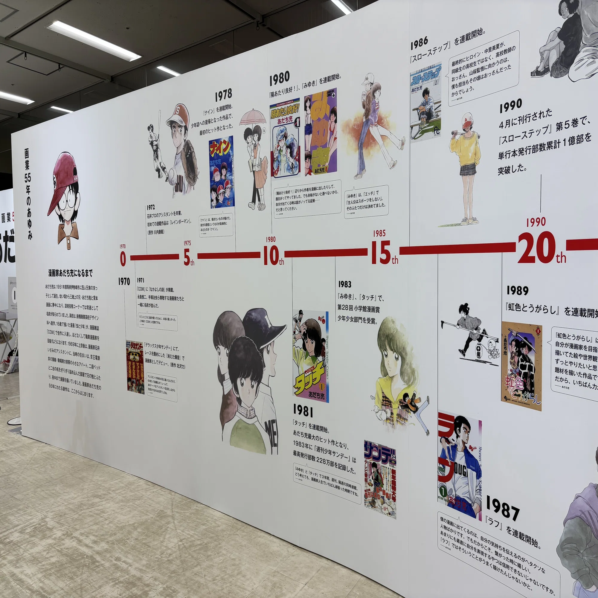 あだち充展に行ってきた話【画業55周年 特別企画！】｜三野誠子
