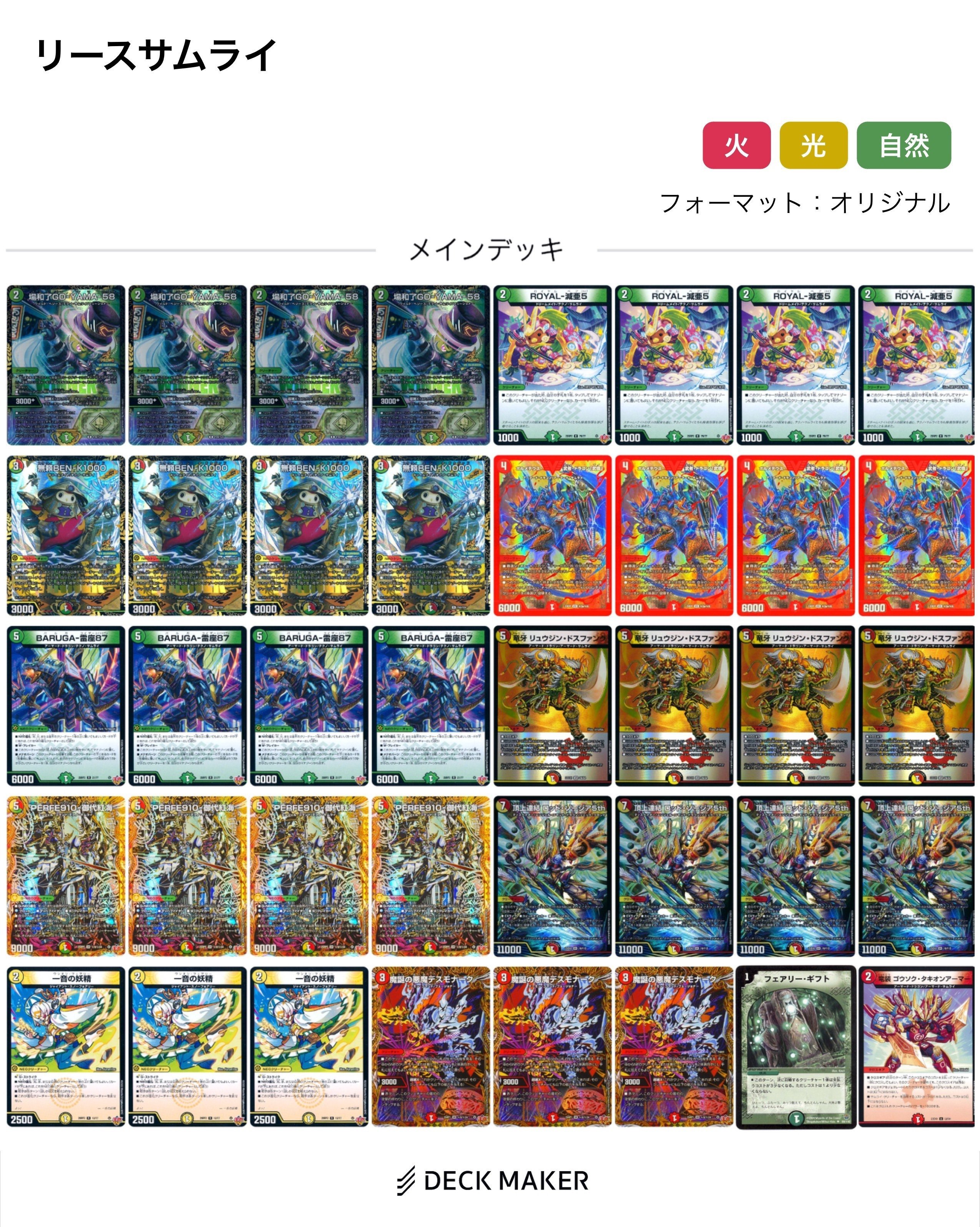 ワン公sデッキ集2025｜ワン公